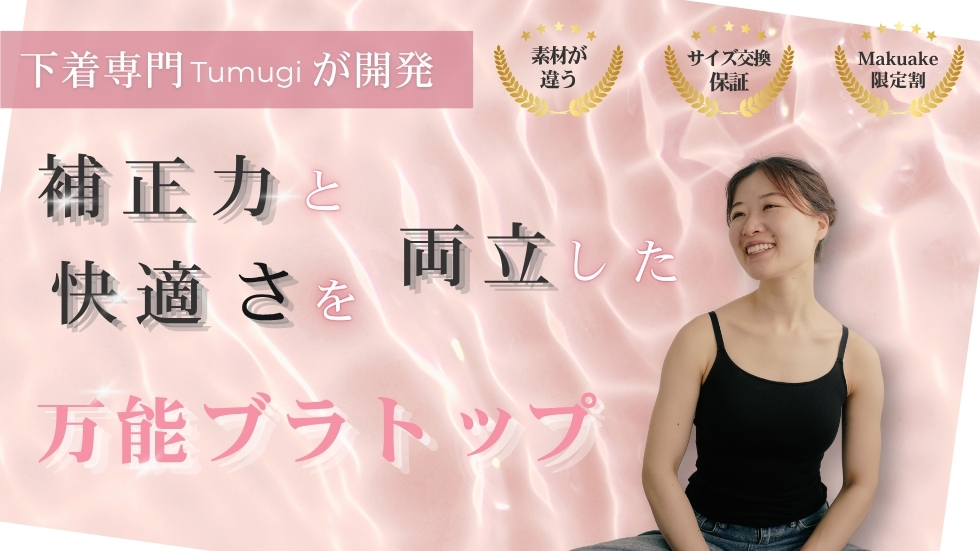 ふっくらとろけるブラトップのメインビジュアル